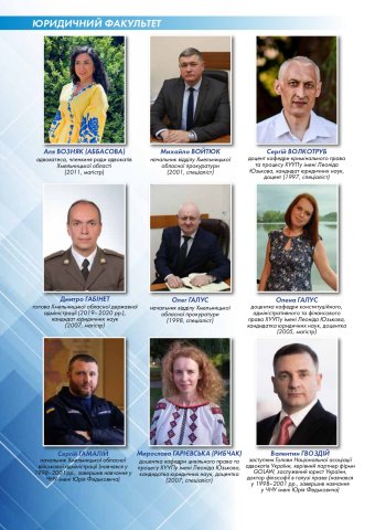 Юридичний факультет