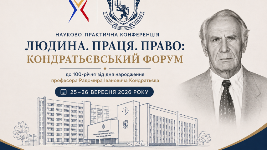 «Людина. Праця. Право»: у Хмельницькому провели Кондратьєвський форум